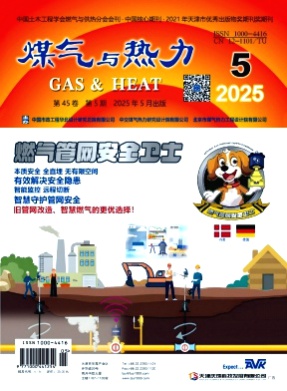 煤气与热力杂志